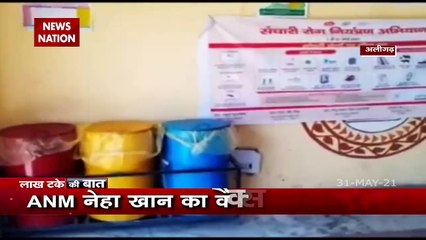 Lakh Take Ki Baat: ANM नेहा खान ने वैक्सीन के 29 टीके कूड़े में क्यों फेंके ?