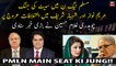 Seat battle in PML-N Differences between Maryam Nawaz and Shahbaz Sharif