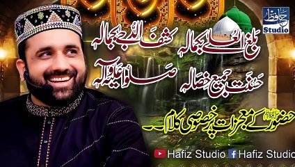 Balaghal Ula Bi Kamaalihi - Latest 2021 New Naat By - Qari Shahid Mahmood Qadri - Eidgah Sharif - Chontara Wall 2021