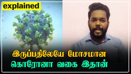 உலகை அச்சுறுத்தும் Vietnam-ல் பரவும் உருமாறிய கொரோனா.. இதுவரை தோன்றியதிலேயே மோசமானது.. ஏன்?