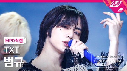 TXT 범규 직캠 0X1=LOVESONG (I Know I Love You) feat. Seori