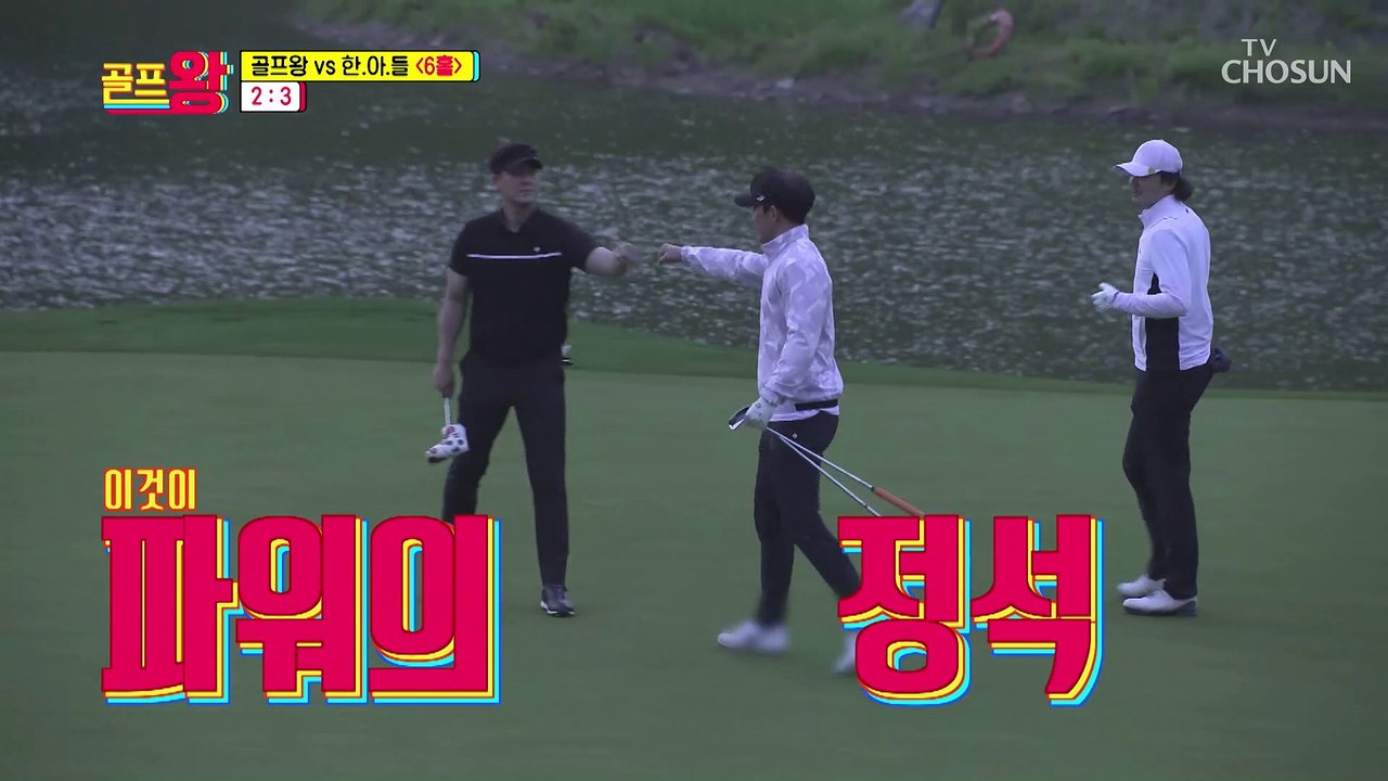 파워왕에겐 우스운 거리 홀컵까지 24m⛳️  TV CHOSUN 210531 방송