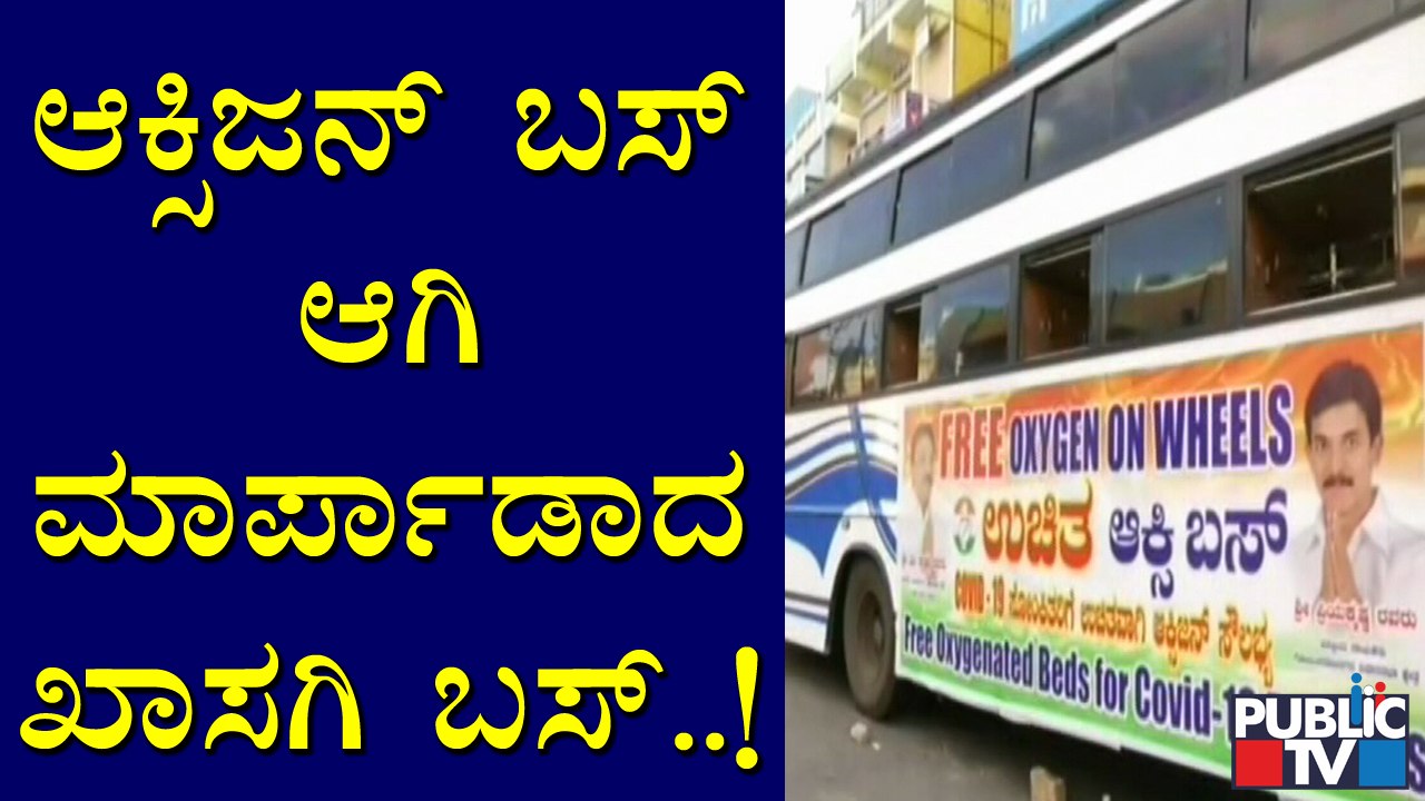 Private Bus Converted Into Oxygen Bus In Bengal...