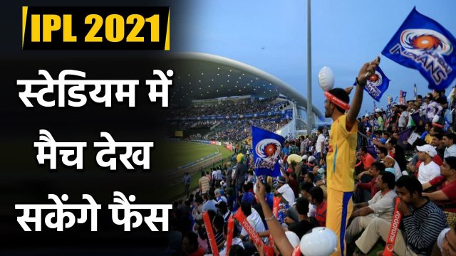 Cricket Fans likley to watch IPL 2021 remaining matches in UAE| Oneindia Sports