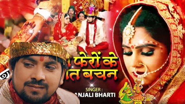 विवाह गीत 'सात फेरो के सात बचन' ने बनाया एक नया रिकॉर्ड