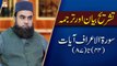 Mufti Muhammad Amir | Qurani Ayat Ki Tafseer Aur Tafseeli Bayan | ARY Qtv