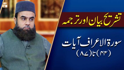 Video herunterladen: Mufti Muhammad Amir | Qurani Ayat Ki Tafseer Aur Tafseeli Bayan | ARY Qtv