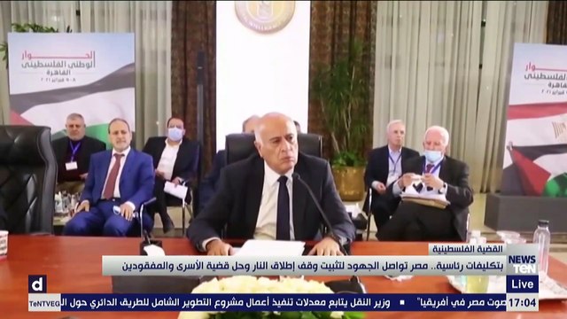 بتكليفات رئاسية .. مصر تواصل الجهود لتثبيت وقف إطلاق النار وحل قضية الأسرى والمفقودين