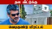 Thala Ajith வீட்டிற்கு வெடிகுண்டு மிரட்டல் | Bomb Threat to Thala Ajith  Residency