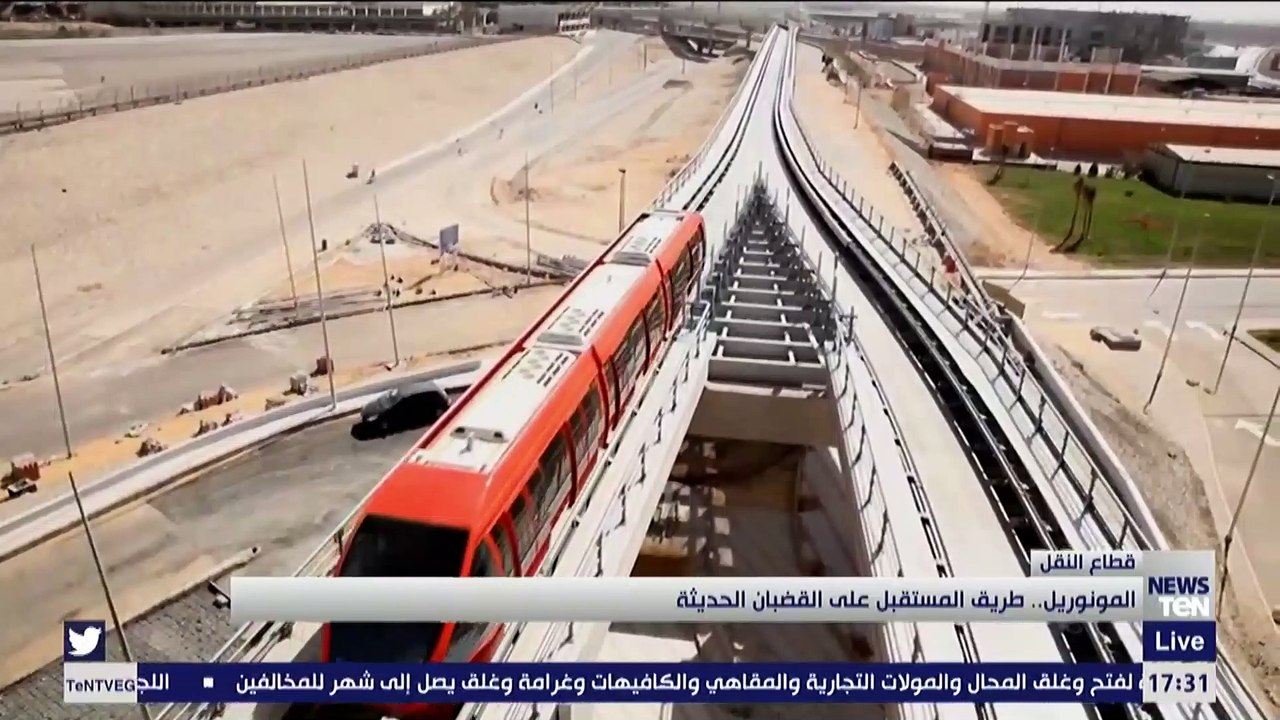 المونوريل.. طريق المستقبل على القضبان الحديثه