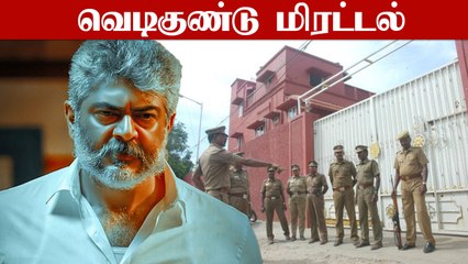 Thala Ajith வீட்டிற்கு வந்த வெடிகுண்டு மிரட்டல்