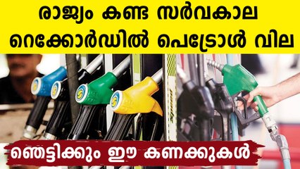 മോദീ സർക്കാരേ..പെട്രോൾ വിലയിൽ എന്ത് തോന്നിയവാസവും കാണിക്കാമെന്നോ ?