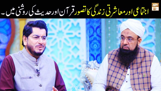 Ijtemai Aur Masharti Zindagi By Allama Liaquat Hussain Azhari | Roshni Sab Kay Liye | ARY Qtv
