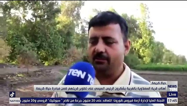 حياة كريمة أهالي قرية السملاوية بالغربية يشكرون الرئيس السيسي على تطوير قريتهم ضمن مبادرة حياة كريمة