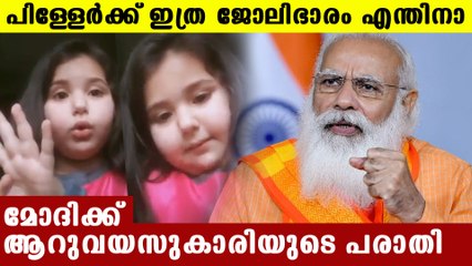 Girl complaints to Narendra modi about online classes