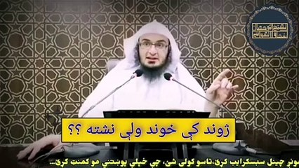 Sheikh Abu Hassan Pashto Bayan  | ژوند کې خوند ولې نشته | Da Haq Awaz