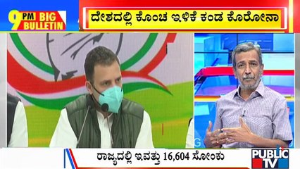 Big Bulletin | 97% Indians poorer due to COVID mishandling, Says Rahul Gandhi | May 31, 2021