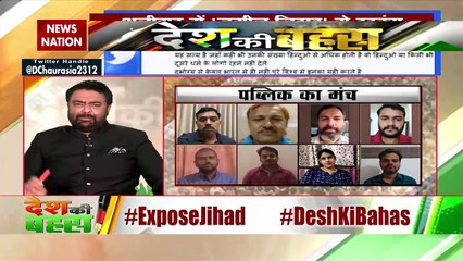 Desh Ki Bahas :  इस घटना को निंदा करने के बजाय इसको लोग डिफेंड कर रहे हैं