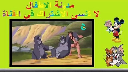 كرتون طرزان الحلقة 30‬‎