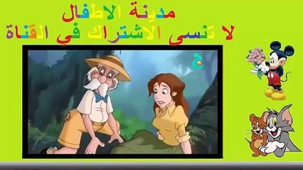 كرتون طرزان الحلقة 35‬‎