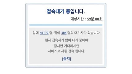 얀센 백신 예약, 한때 6만 명 이상 대기 / YTN