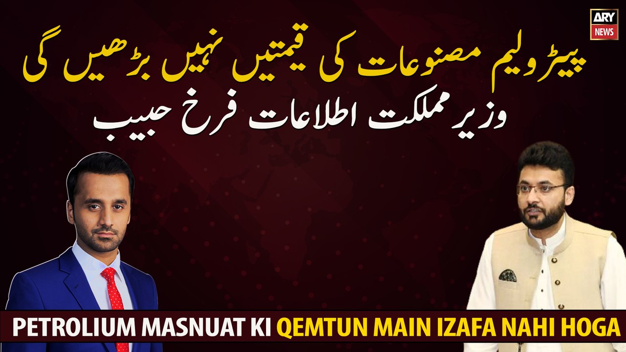 Prices of petroleum products will not go up, Fa...