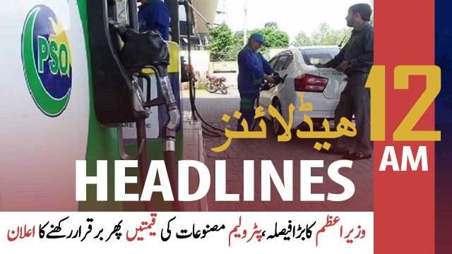 ARYNews Headlines | 12 AM | 1st June 2021