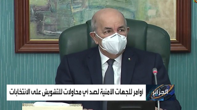 تحذيرات رسمية في الجزائر من وجود مخططات لضرب استقرار البلاد