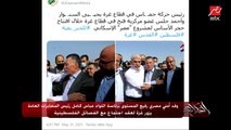 عمرو أديب: رئيس حماس في غزة وأحد مسؤولي فتح وضعوا حجر أساس مدينة (مصر) والتي ستبنيها مصر في غزة