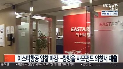 이스타항공 입찰 마감…쌍방울·사모펀드 의향서 제출