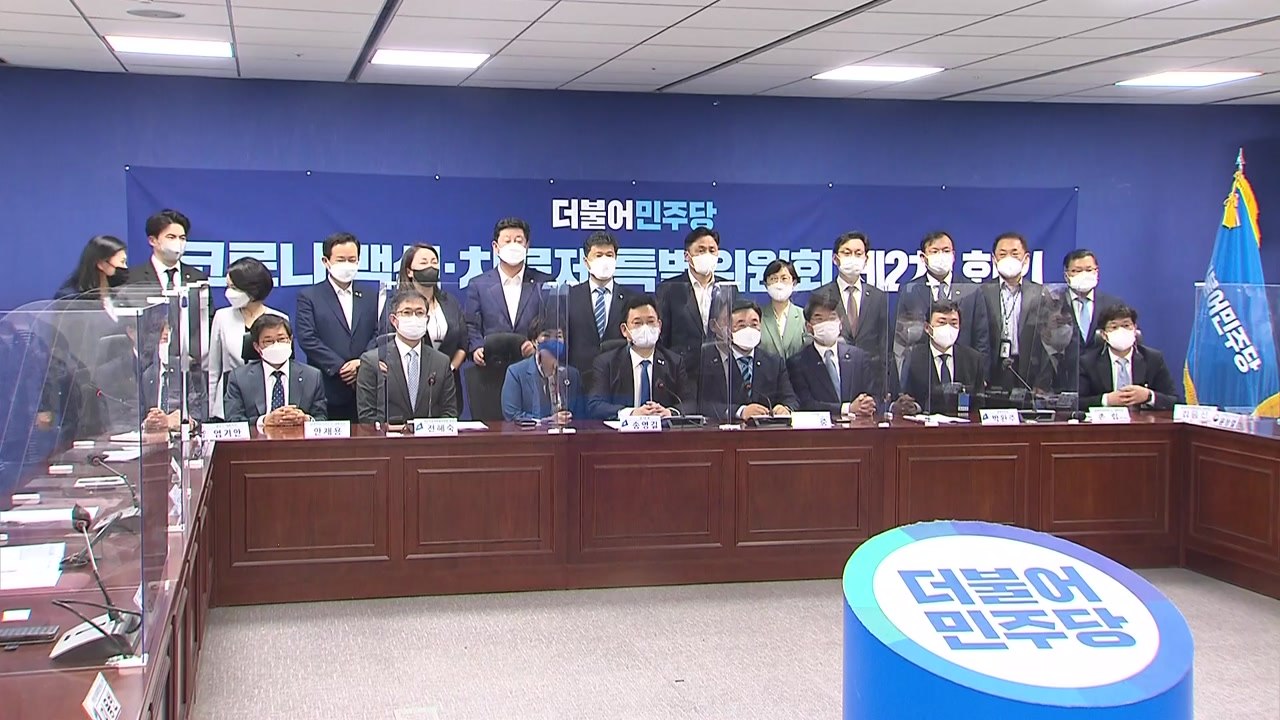 당·정 백신 협의...접종률 우수 지자체 인센티브 논의 / YTN