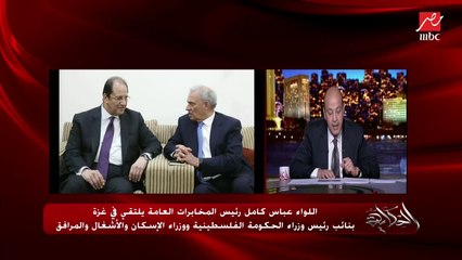 عمرو أديب: الشركة المتحدة قررت اختيار أكرم القصاص رئيسا لتحرير ومجلس إدارة اليوم السابع بدلا من خالد صلاح اللي تم تعيينه مساعدا لرئيس مجلس الإدارة للصحف والمواقع