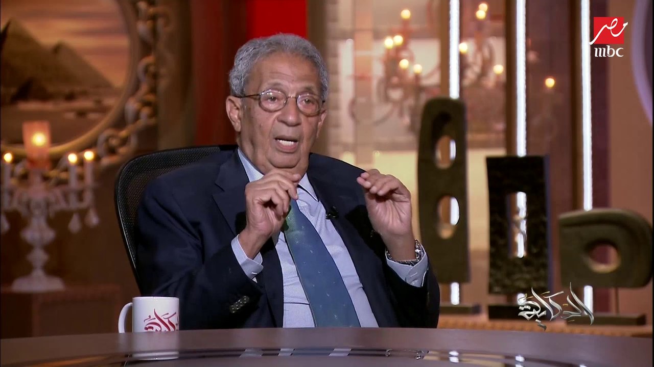 عمرو موسى يتحدث عن سد النهضة: مصر بتقوم بكل ما يمكن عمله في سد النهضة.. وزيارة الرئيس السيسي لجيبوتي هامة جدا