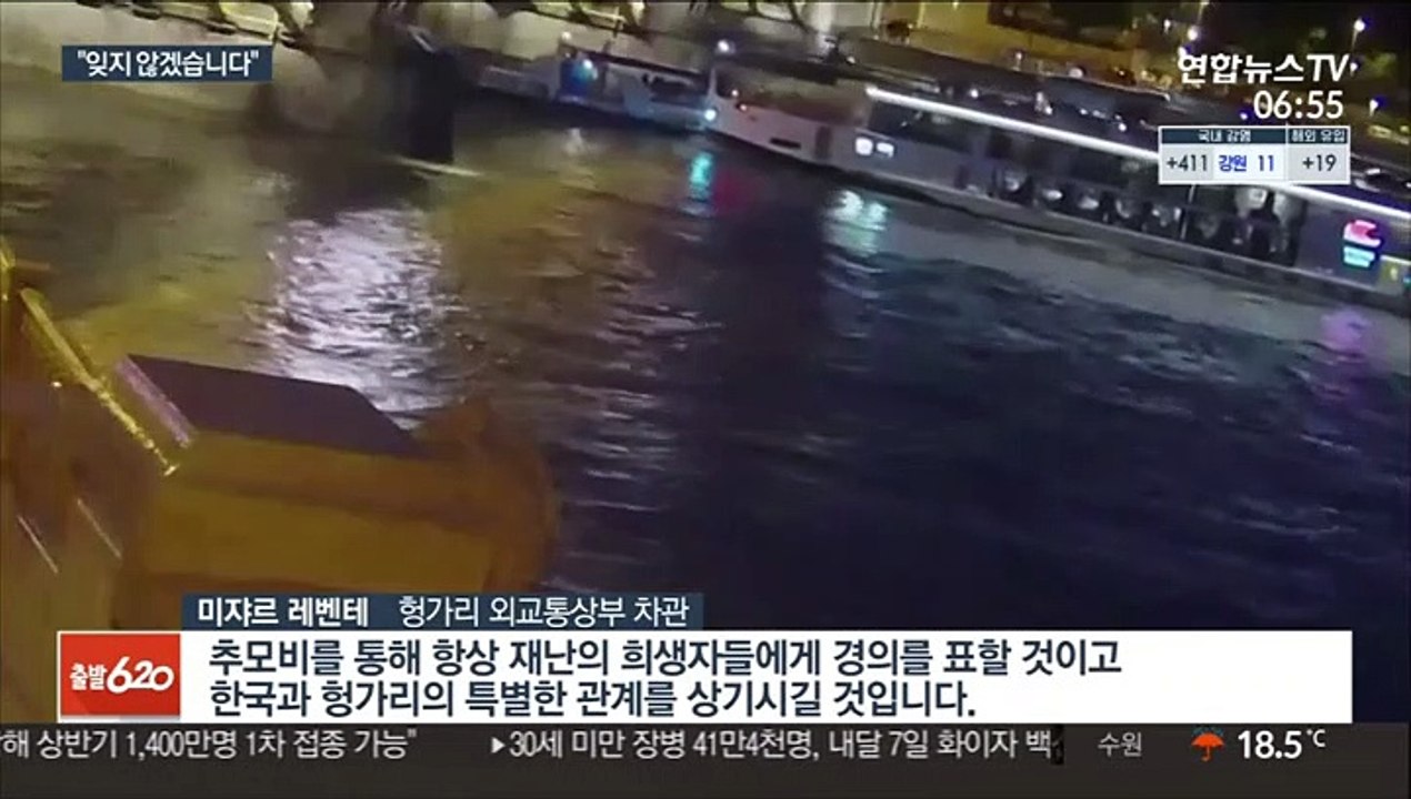 헝가리 '유람선 참사' 2주기…추모 조형물 제막