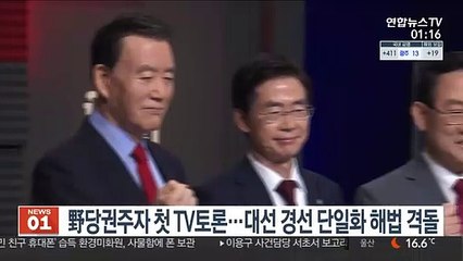 野당권주자 첫 TV토론…대선 경선 단일화 해법 격돌