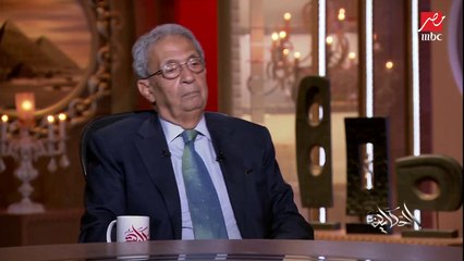 عمرو أديب يسأل عمرو موسى: إيه المسلسلات اللي اتفرجت عليها في رمضان؟ والمزيكا اللي بتحب تسمعها؟