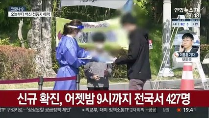 신규 확진 400명대 예상…오늘부터 얀센 백신 예약
