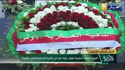 دفاع: الفريق السعيد شنقريحة في زيارة عمل وتفتيش للناحية العسكرية الأولى بالبليدة