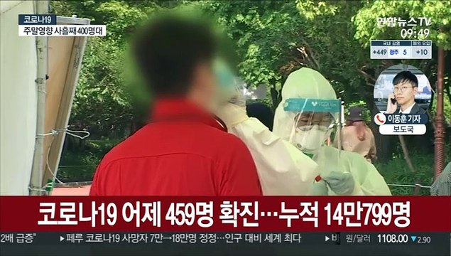 코로나19 신규 확진 459명…1차 접종 579만명