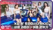 'K팝 퀸' 트와이스(TWICE), 상큼 과즙미 + 여름 분위기 + 무르익은 미모 '청량하고 맑은 비주얼!'
