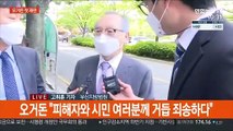'부하직원 성추행' 오거돈 첫 재판…