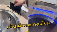 อย่างล้ำ ! เครื่องทำความสะอาดมือถือสาธารณะ ชาวเน็ตบอกนี่สิชีวิตดี ๆ ที่ต้องการ
