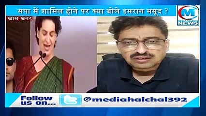 कद्दावर मुस्लिम नेता इमरान मसूद ने सपा में शामिल होने को लेकर कह दी ये बड़ी बात !