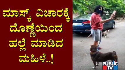 2 Women Involve In Heated Argument For Not Wearing Mask Properly | Sadashivanagar