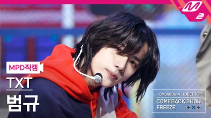 TXT 범규 직캠 No Rules