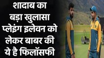 Shadab Khan reveals Captain Babar Azam's philosophy behind playing XI | Oneindia Sports