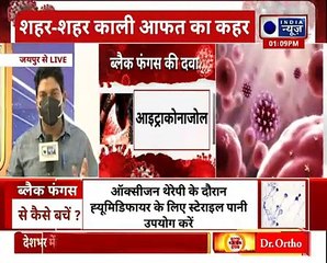 Black Fungus Attack दांत से लेकर आंत तक हमला करता है ब्लैक फंगस !