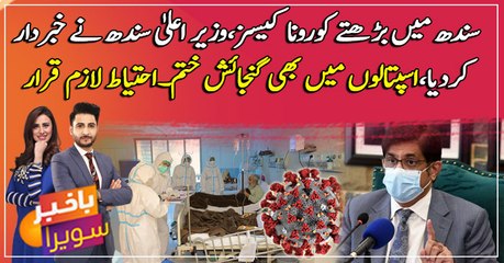 Rise in Corona cases in Sindh: Private hospitals have run out of space said, CM Sindh