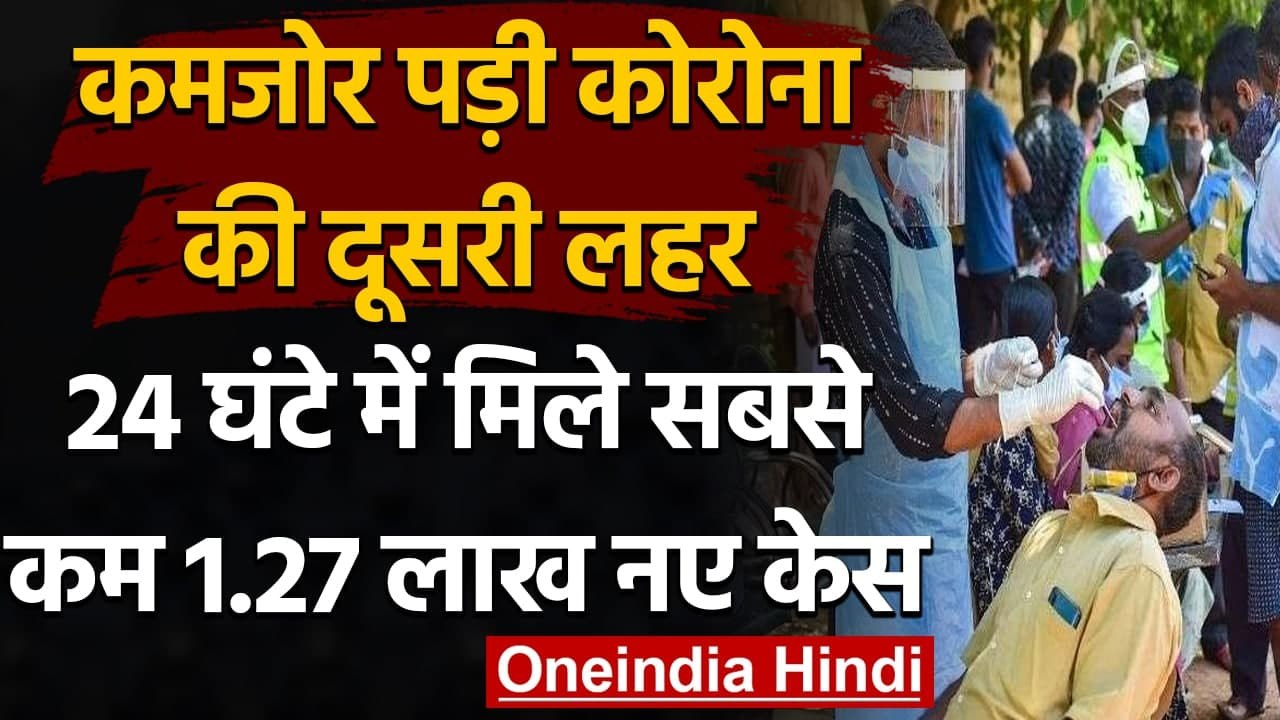Coronavirus India Update: पिछले 24 घंटे में Covid 19 के 1.27 लाख नए केस, 2,795 मौतें |वनइंडिया हिंदी