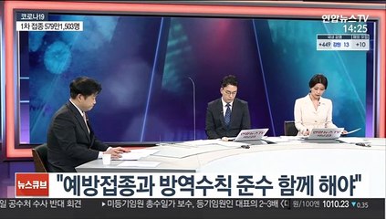 [뉴스큐브] 신규확진 459명…오늘 모더나 도착·얀센 예약 시작
